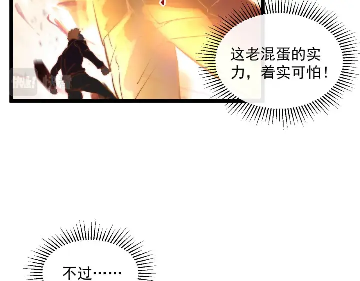 漫画《从末世崛起》第059话 初级战将巅峰！第18张图