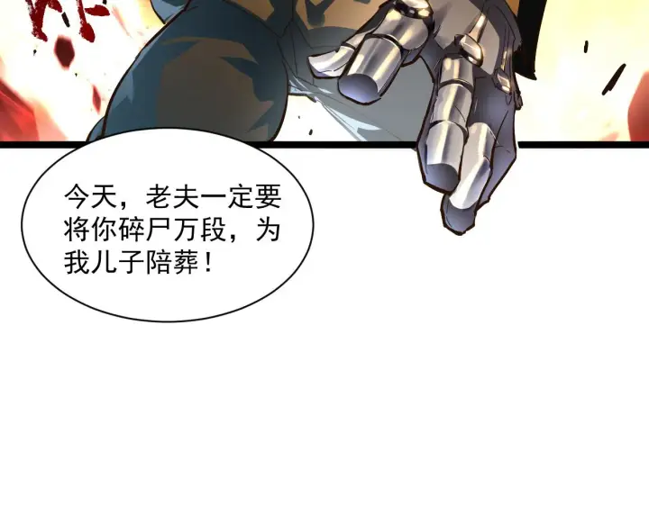 漫画《从末世崛起》第059话 初级战将巅峰！第24张图