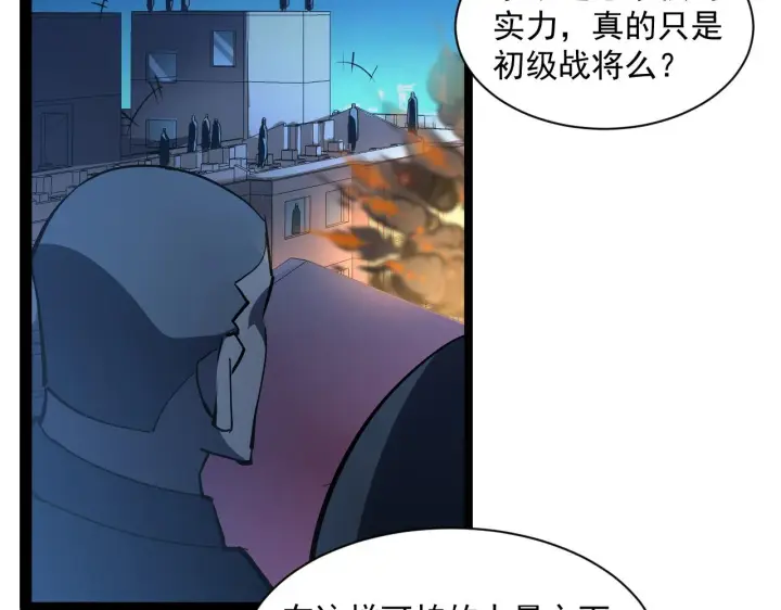 漫画《从末世崛起》第059话 初级战将巅峰！第33张图