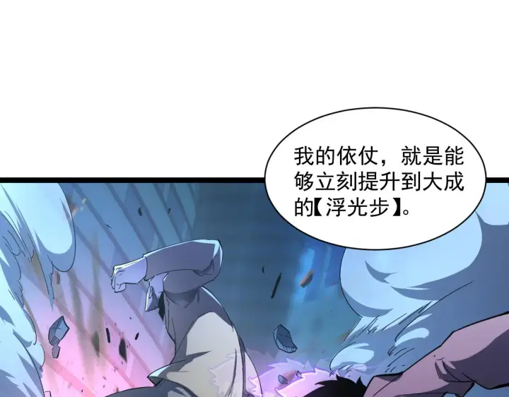 漫画《从末世崛起》第059话 初级战将巅峰！第37张图