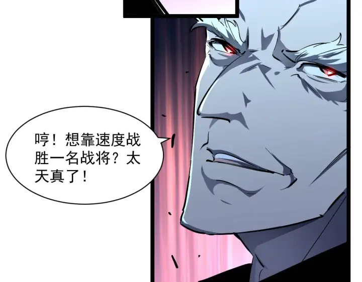 漫画《从末世崛起》第059话 初级战将巅峰！第43张图