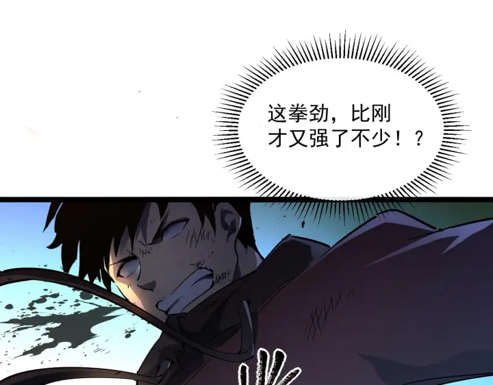 漫画《从末世崛起》第059话 初级战将巅峰！第47张图