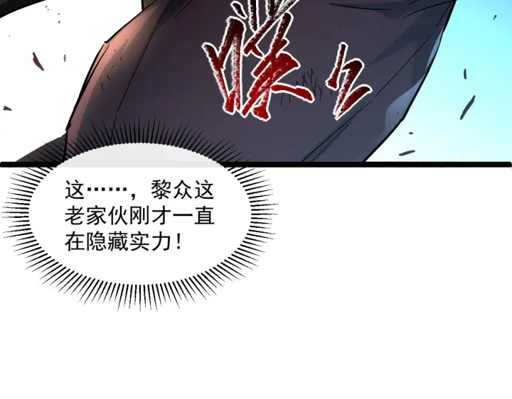 漫画《从末世崛起》第059话 初级战将巅峰！第48张图