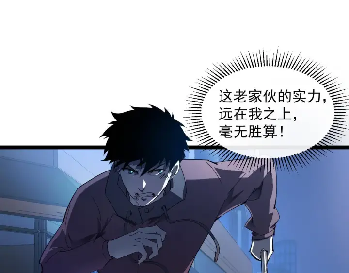 漫画《从末世崛起》第059话 初级战将巅峰！第53张图