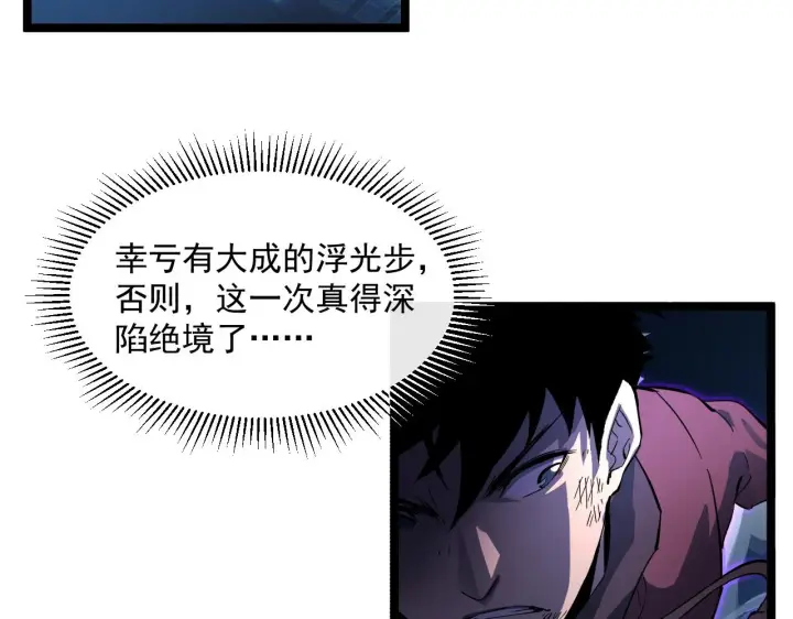 漫画《从末世崛起》第059话 初级战将巅峰！第56张图