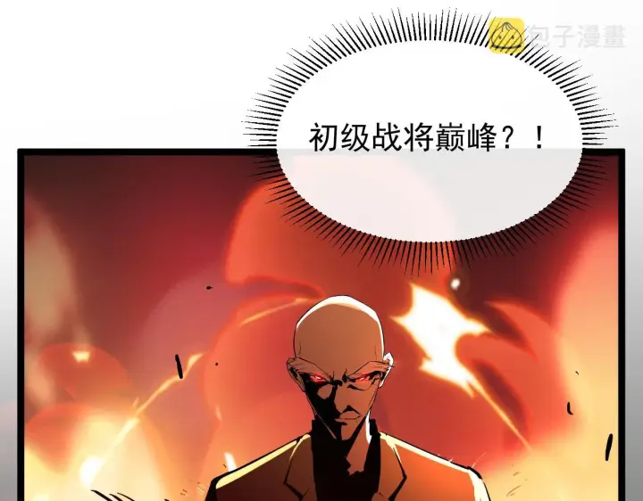 漫画《从末世崛起》第059话 初级战将巅峰！第63张图