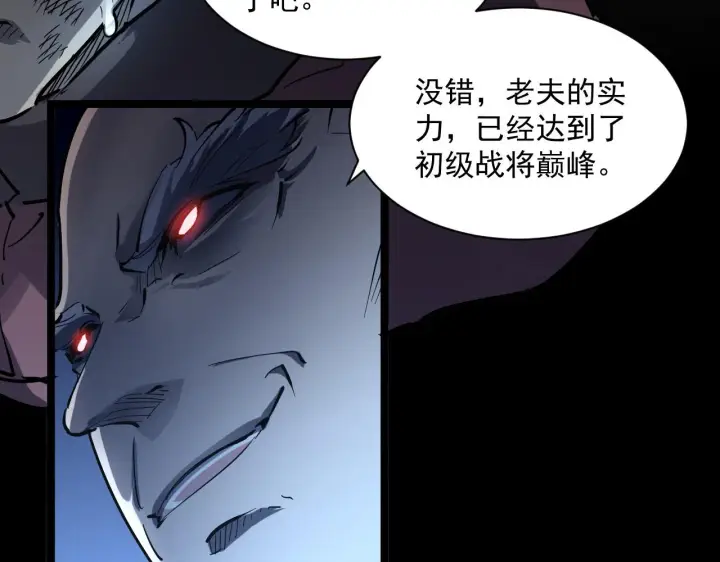 漫画《从末世崛起》第059话 初级战将巅峰！第66张图
