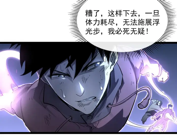 漫画《从末世崛起》第059话 初级战将巅峰！第74张图