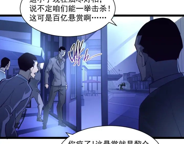 漫画《从末世崛起》第059话 初级战将巅峰！第79张图