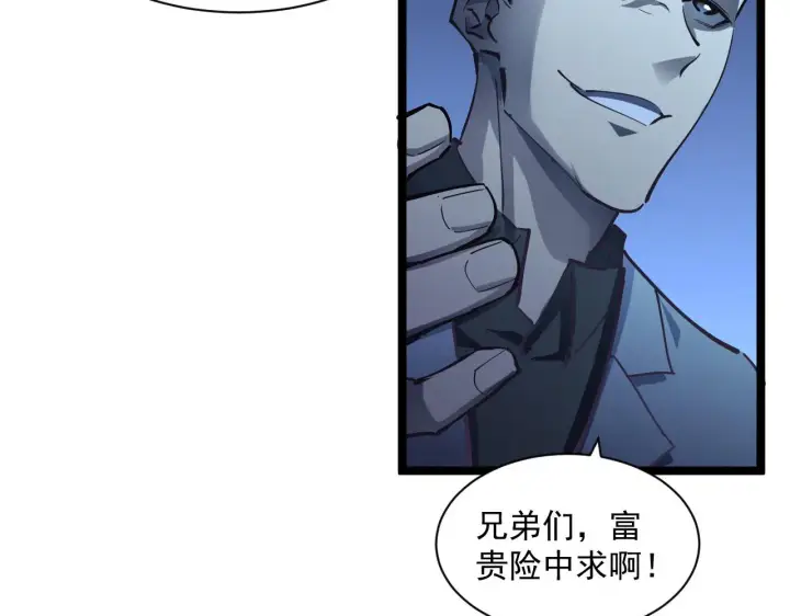 漫画《从末世崛起》第059话 初级战将巅峰！第81张图