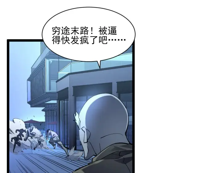 漫画《从末世崛起》第059话 初级战将巅峰！第87张图