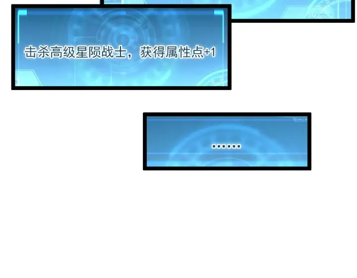 漫画《从末世崛起》第059话 初级战将巅峰！第95张图