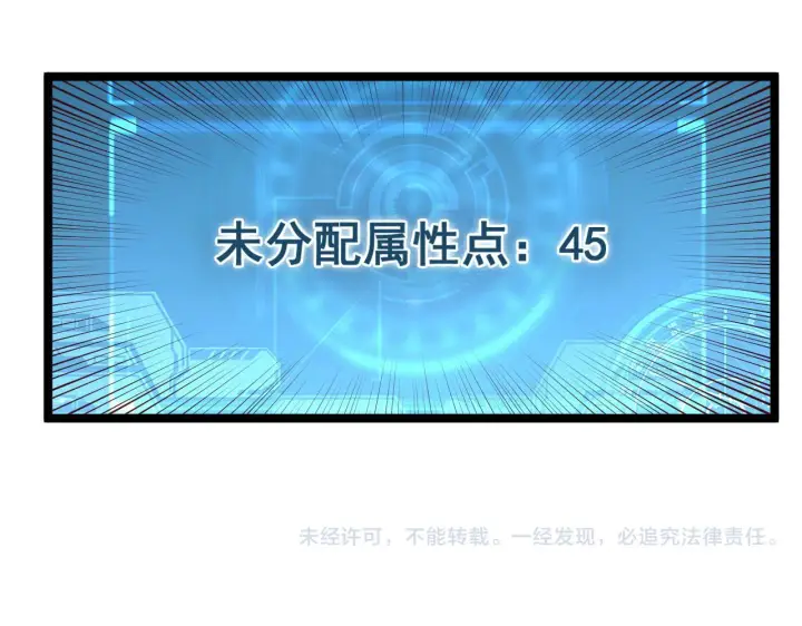 漫画《从末世崛起》第059话 初级战将巅峰！第96张图