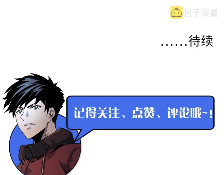 漫画《从末世崛起》第059话 初级战将巅峰！第97张图