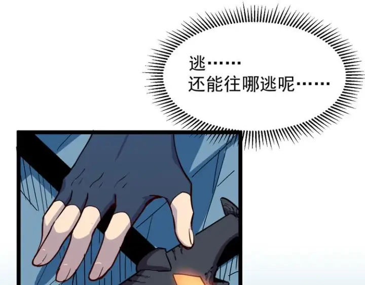 漫画《从末世崛起》第006话 绝境·觉醒第133张图