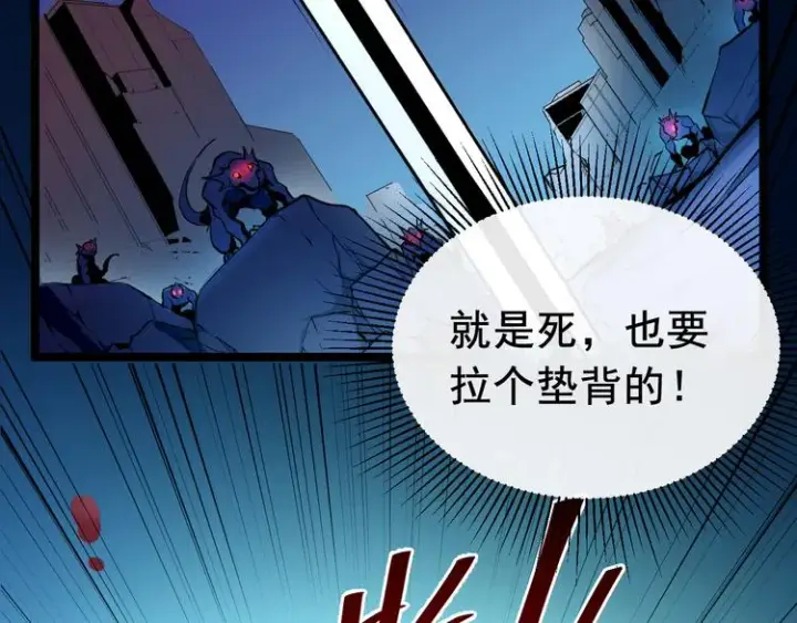 漫画《从末世崛起》第006话 绝境·觉醒第139张图