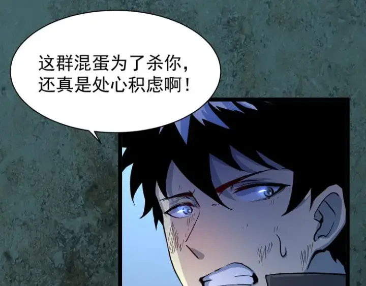 漫画《从末世崛起》第006话 绝境·觉醒第15张图