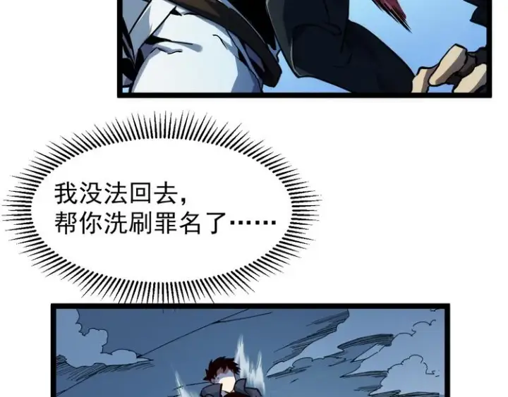 漫画《从末世崛起》第006话 绝境·觉醒第153张图