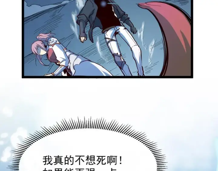 漫画《从末世崛起》第006话 绝境·觉醒第154张图