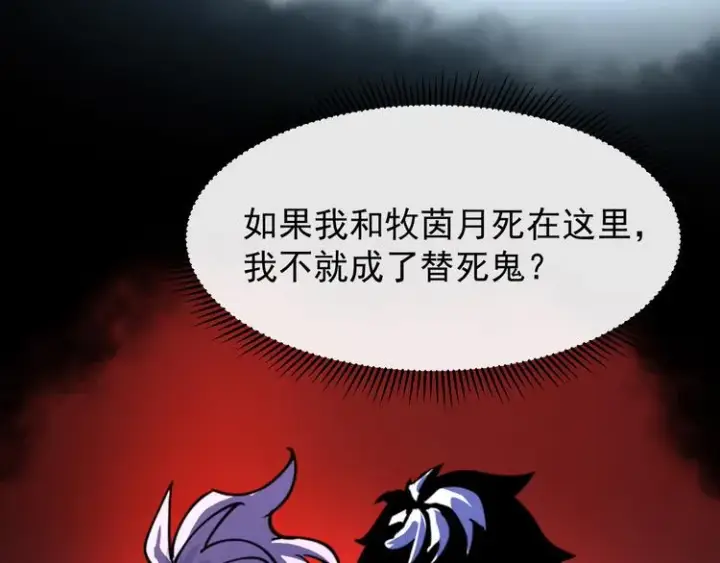 漫画《从末世崛起》第006话 绝境·觉醒第20张图