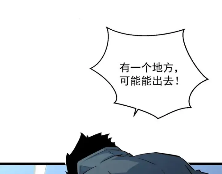漫画《从末世崛起》第006话 绝境·觉醒第40张图