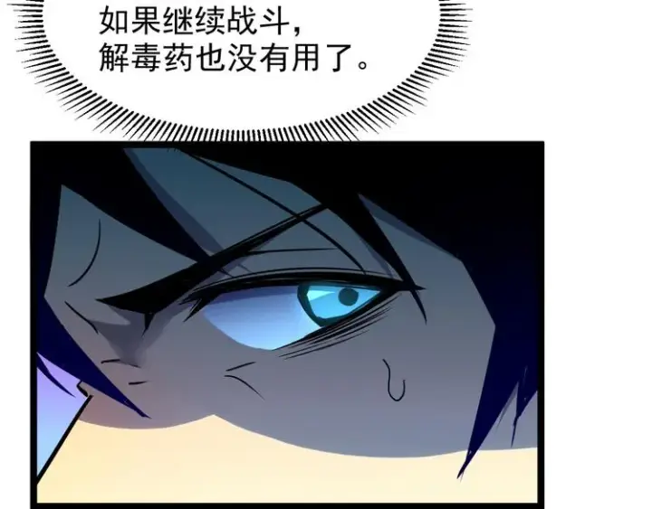 漫画《从末世崛起》第006话 绝境·觉醒第49张图
