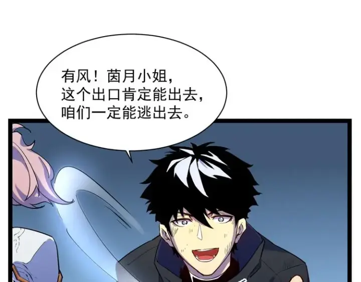 漫画《从末世崛起》第006话 绝境·觉醒第57张图