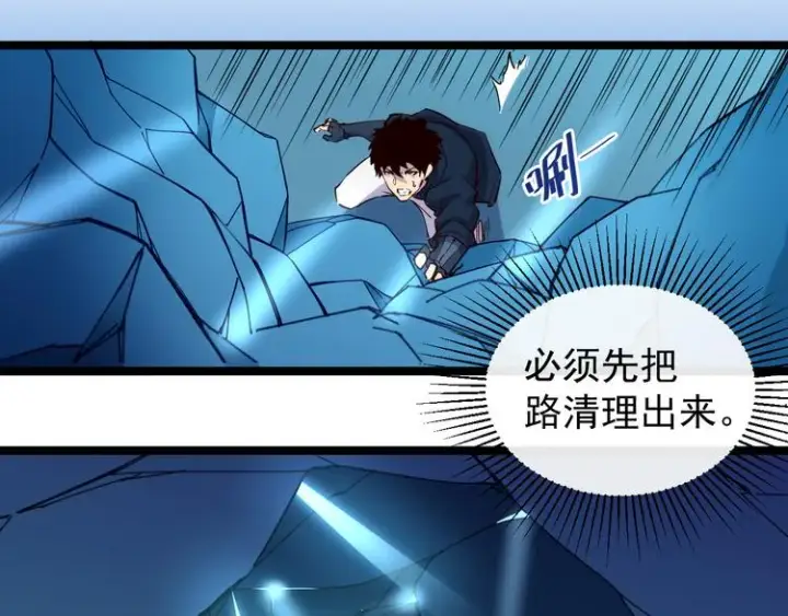 漫画《从末世崛起》第006话 绝境·觉醒第78张图