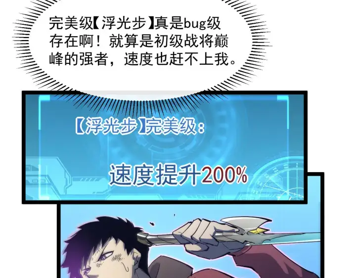 漫画《从末世崛起》第060话 绝境下的完美级浮光第20张图