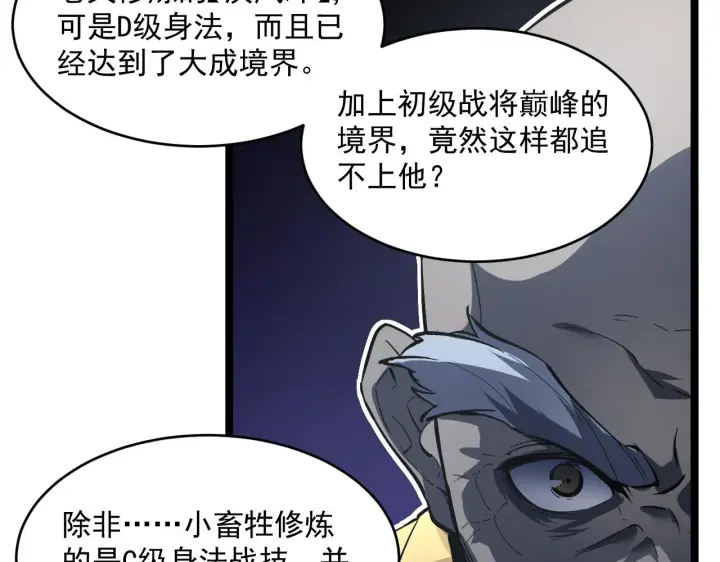 漫画《从末世崛起》第060话 绝境下的完美级浮光第25张图