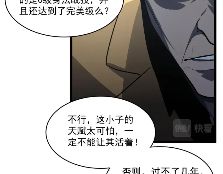 漫画《从末世崛起》第060话 绝境下的完美级浮光第26张图