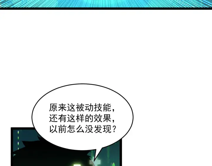 漫画《从末世崛起》第060话 绝境下的完美级浮光第35张图