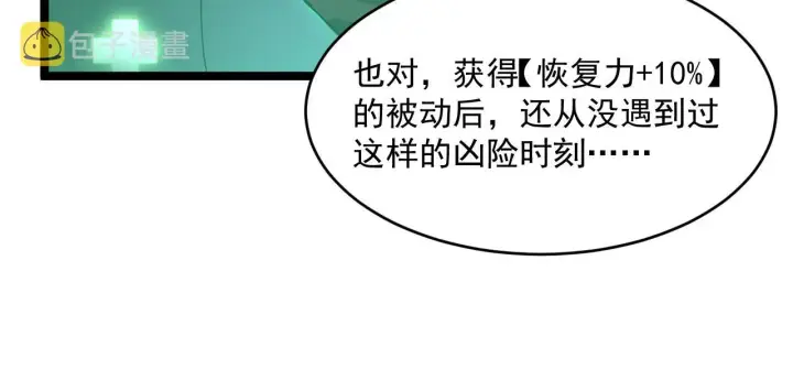 漫画《从末世崛起》第060话 绝境下的完美级浮光第37张图