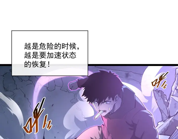 漫画《从末世崛起》第060话 绝境下的完美级浮光第41张图