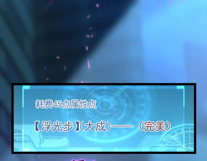 漫画《从末世崛起》第060话 绝境下的完美级浮光第5张图