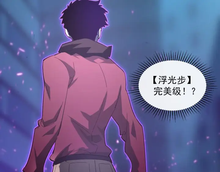 漫画《从末世崛起》第060话 绝境下的完美级浮光第6张图