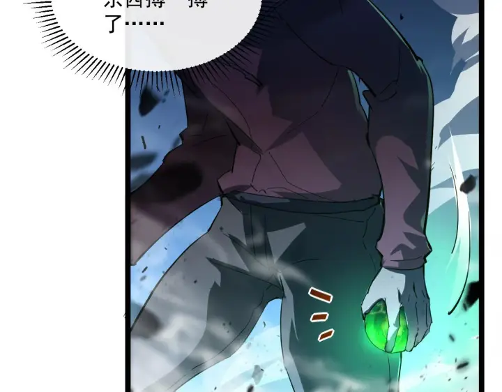 漫画《从末世崛起》第060话 绝境下的完美级浮光第79张图
