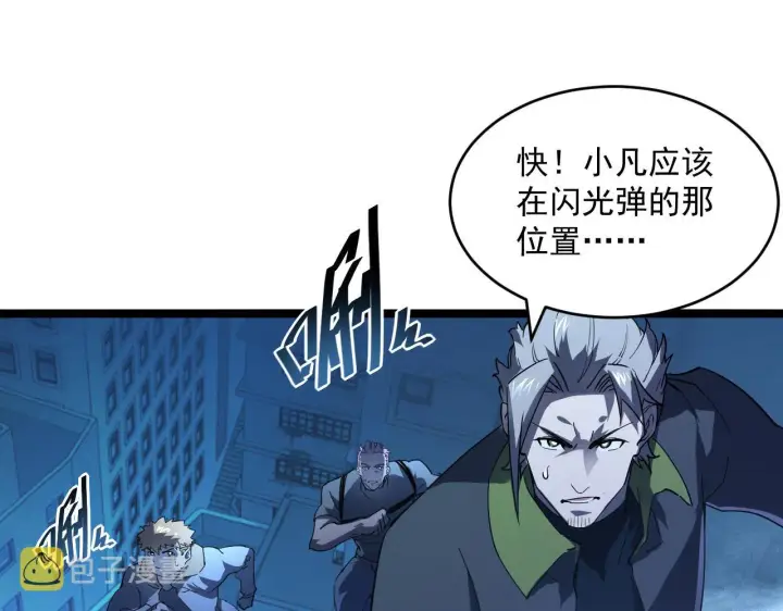 漫画《从末世崛起》第060话 绝境下的完美级浮光第86张图
