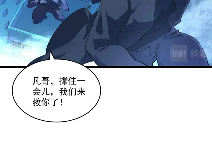 漫画《从末世崛起》第060话 绝境下的完美级浮光第87张图