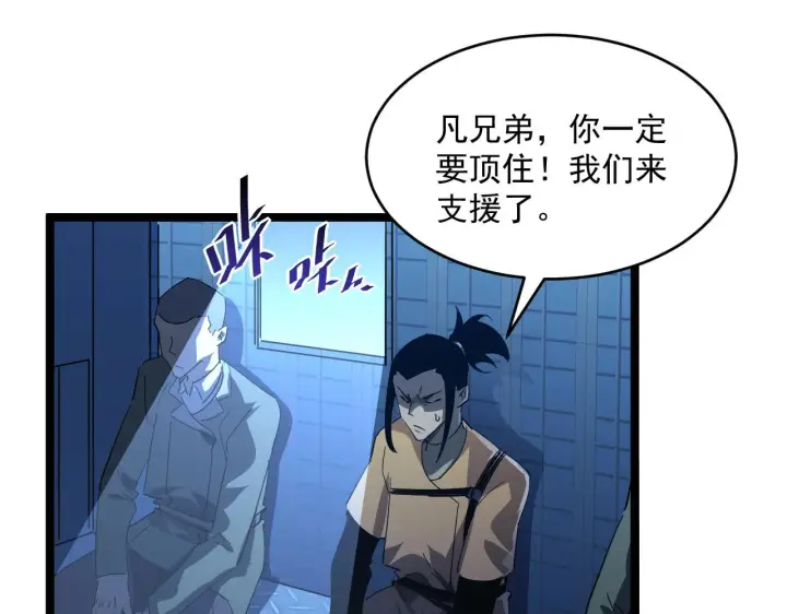 漫画《从末世崛起》第060话 绝境下的完美级浮光第88张图