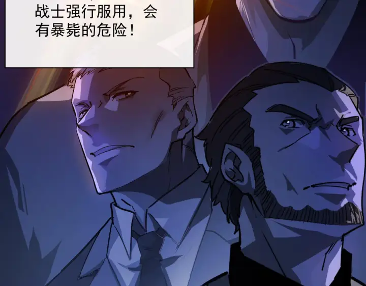 漫画《从末世崛起》第061话 生死时刻·突破桎梏第10张图