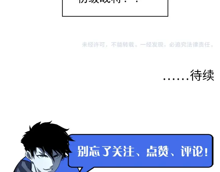 漫画《从末世崛起》第061话 生死时刻·突破桎梏第105张图