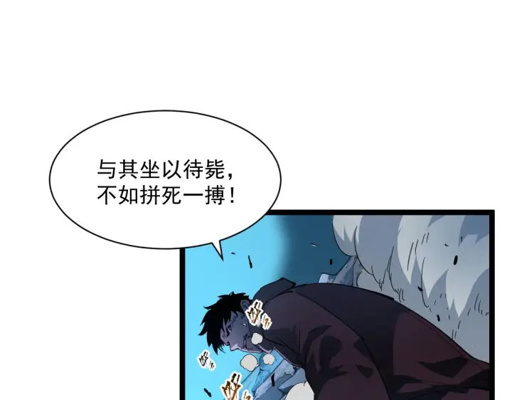 漫画《从末世崛起》第061话 生死时刻·突破桎梏第17张图