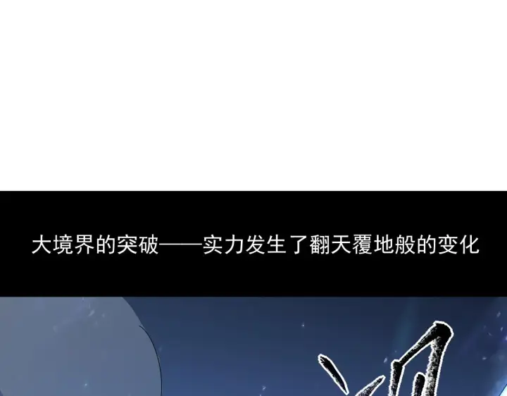 漫画《从末世崛起》第061话 生死时刻·突破桎梏第52张图