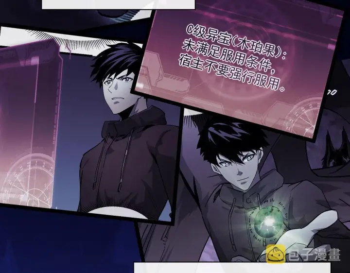漫画《从末世崛起》第061话 生死时刻·突破桎梏第6张图