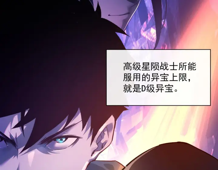 漫画《从末世崛起》第061话 生死时刻·突破桎梏第8张图