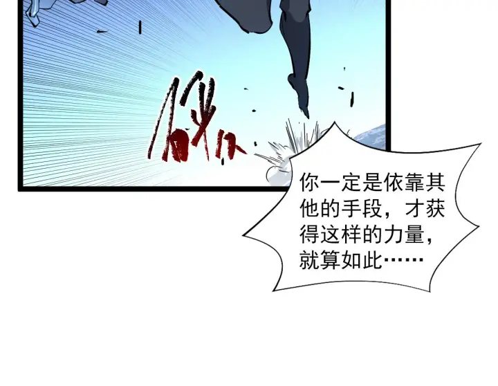 漫画《从末世崛起》第061话 生死时刻·突破桎梏第83张图