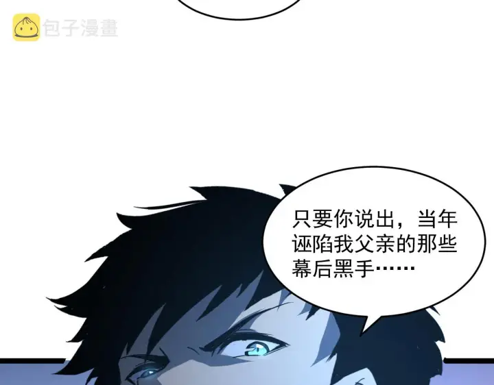 漫画《从末世崛起》第062话 暴揍仇敌第105张图