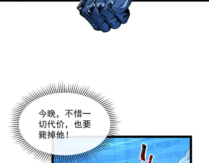 漫画《从末世崛起》第062话 暴揍仇敌第12张图