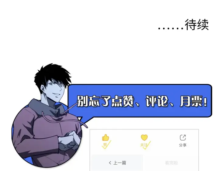 漫画《从末世崛起》第062话 暴揍仇敌第122张图